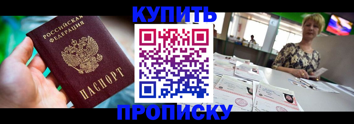 прописка иностранных граждан в Красноярске