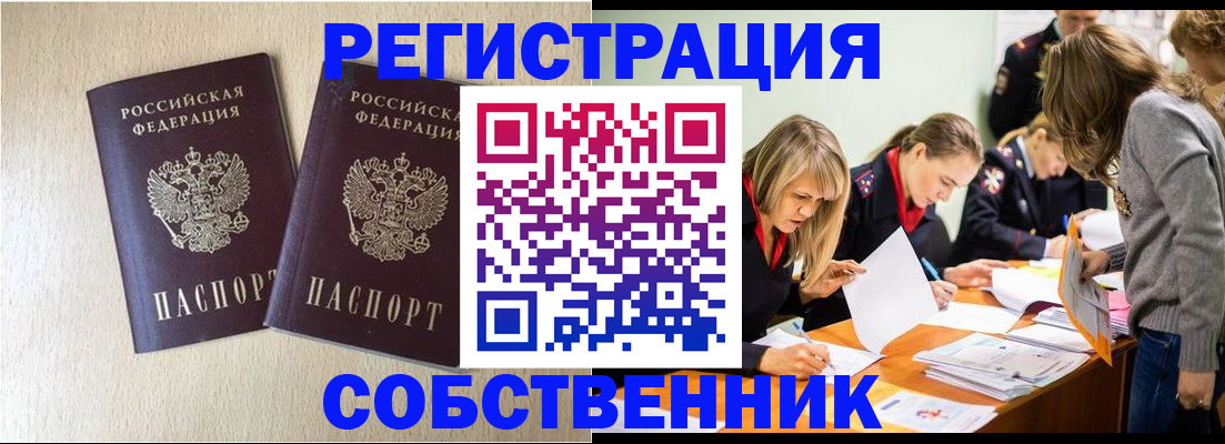 прописка паспорт в Красноярске