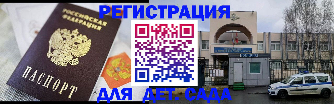 временная прописка в Красноярске