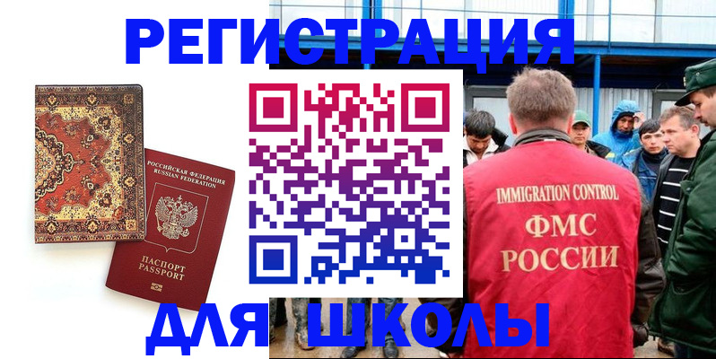 прописка ребенка в Красноярске